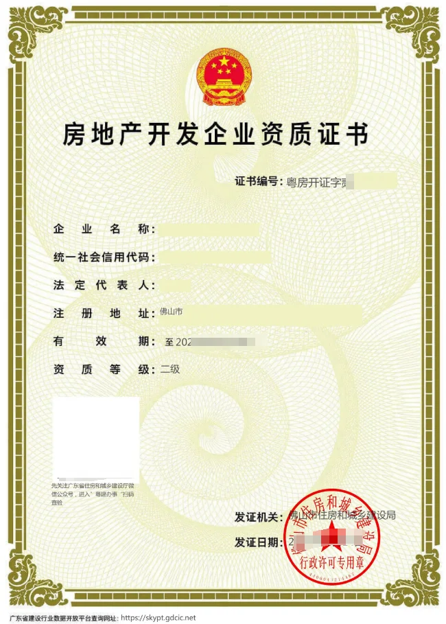 怎么办理房地产开发资质，有哪些要求？