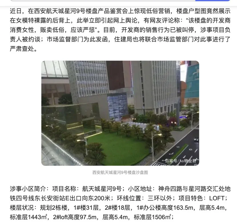 买房必看！开发商背景调查 告别烂尾楼