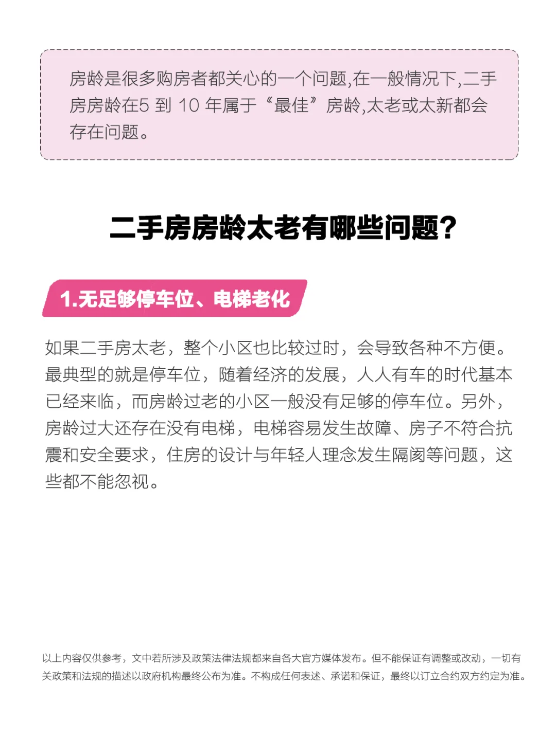 🏠房龄30年的二手房，还可以买吗❓