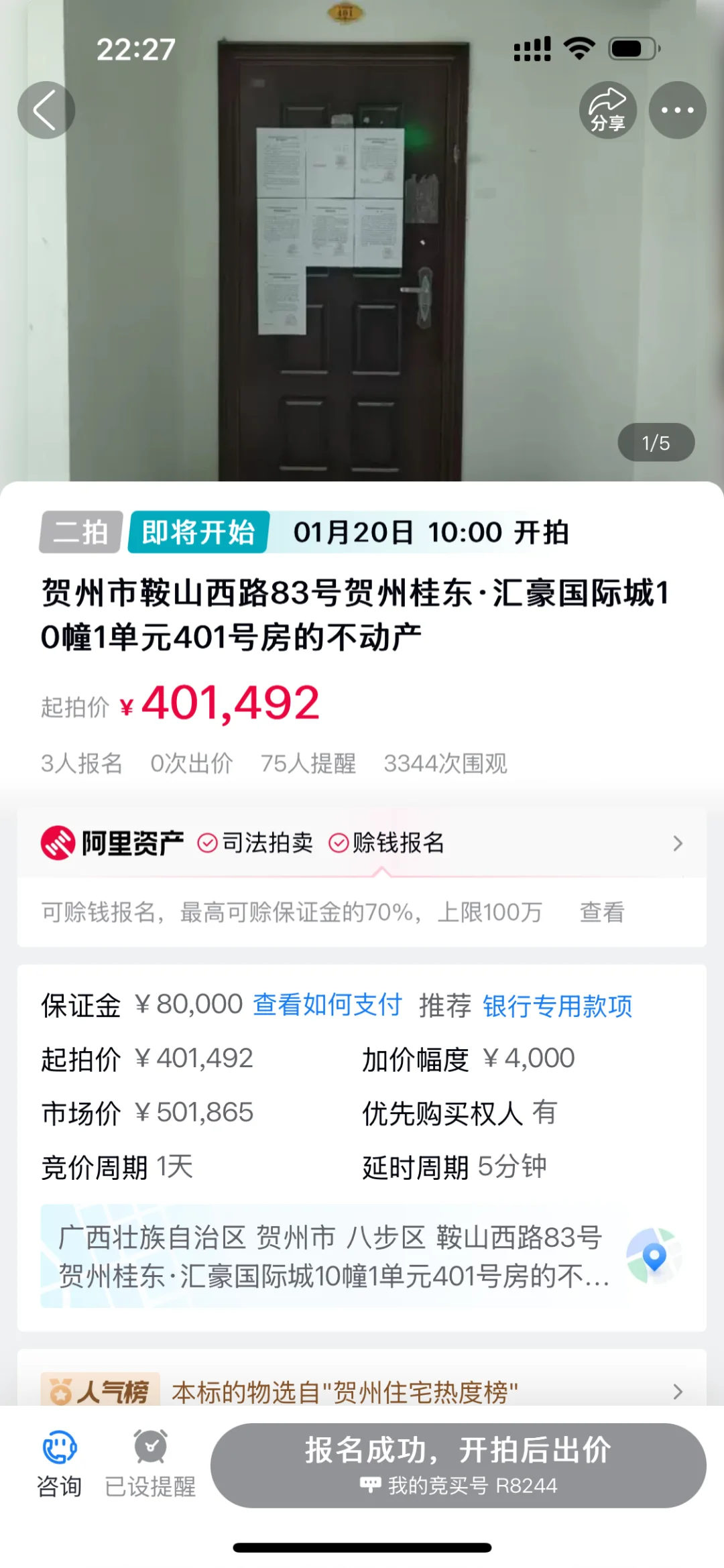 一次法拍经历