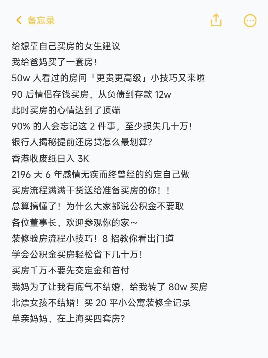 房产高赞标题🔥不会写的，可以直接抄！