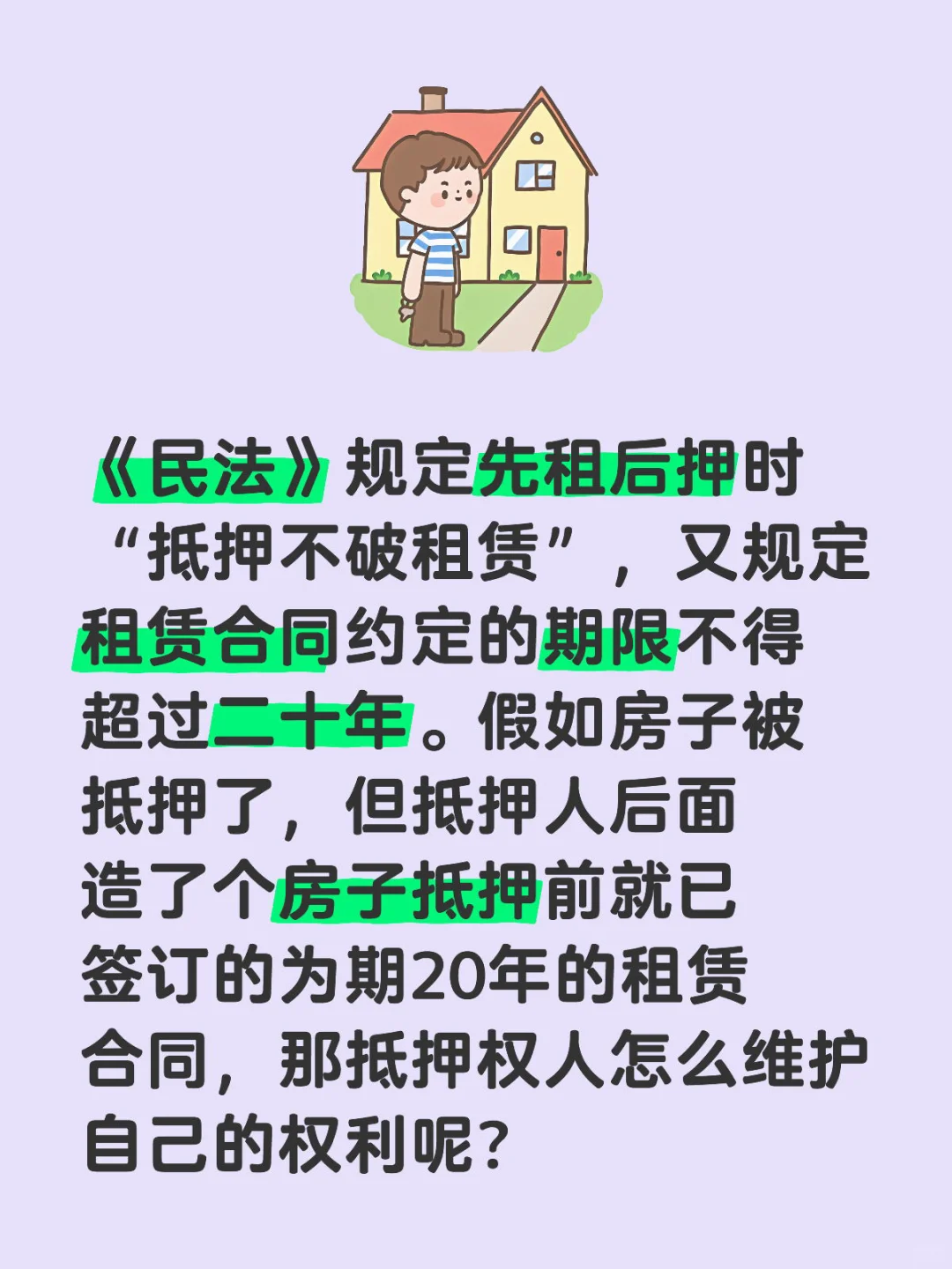 “抵押不破租赁”时，抵押权人怎么维权