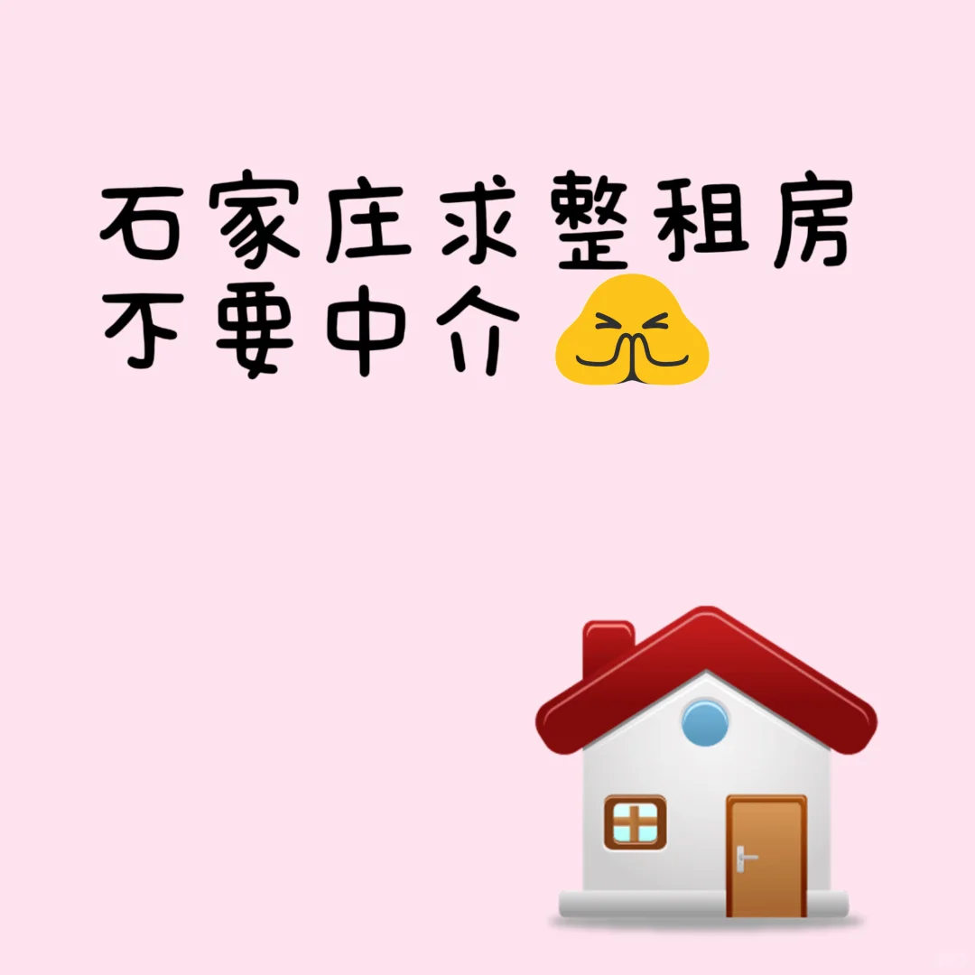 找房 石家庄整租房