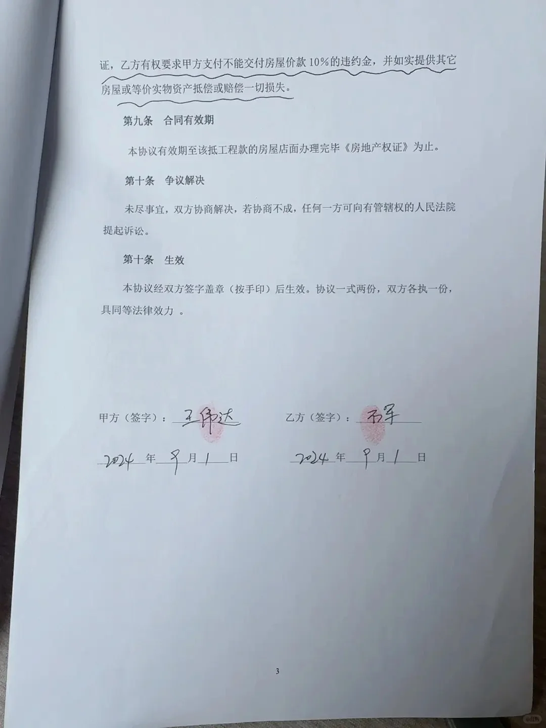 没存款了，以房屋抵工程款，三十年后还是好汉
