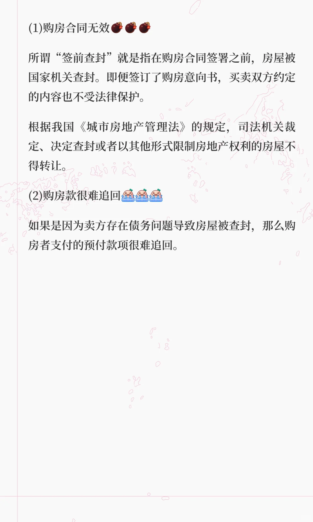 购房“签前查封”的风险