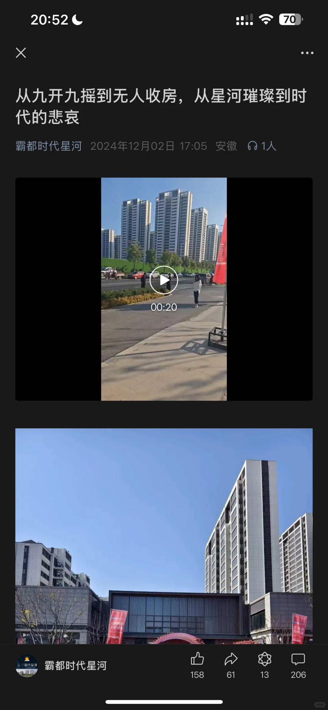 合肥这小区违规交付，业主集体说 NO