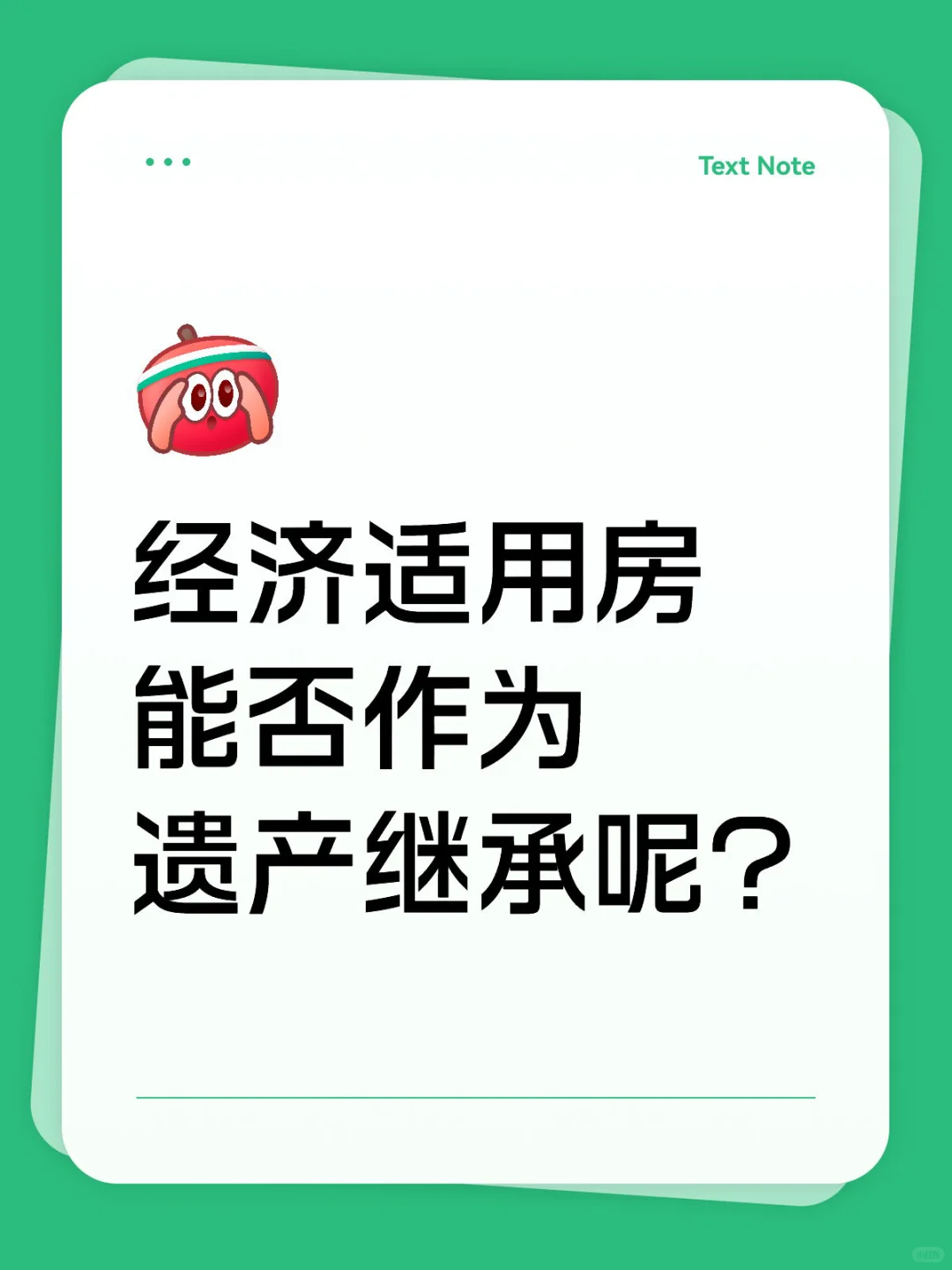 经济适用房能否作为遗产继承呢？
