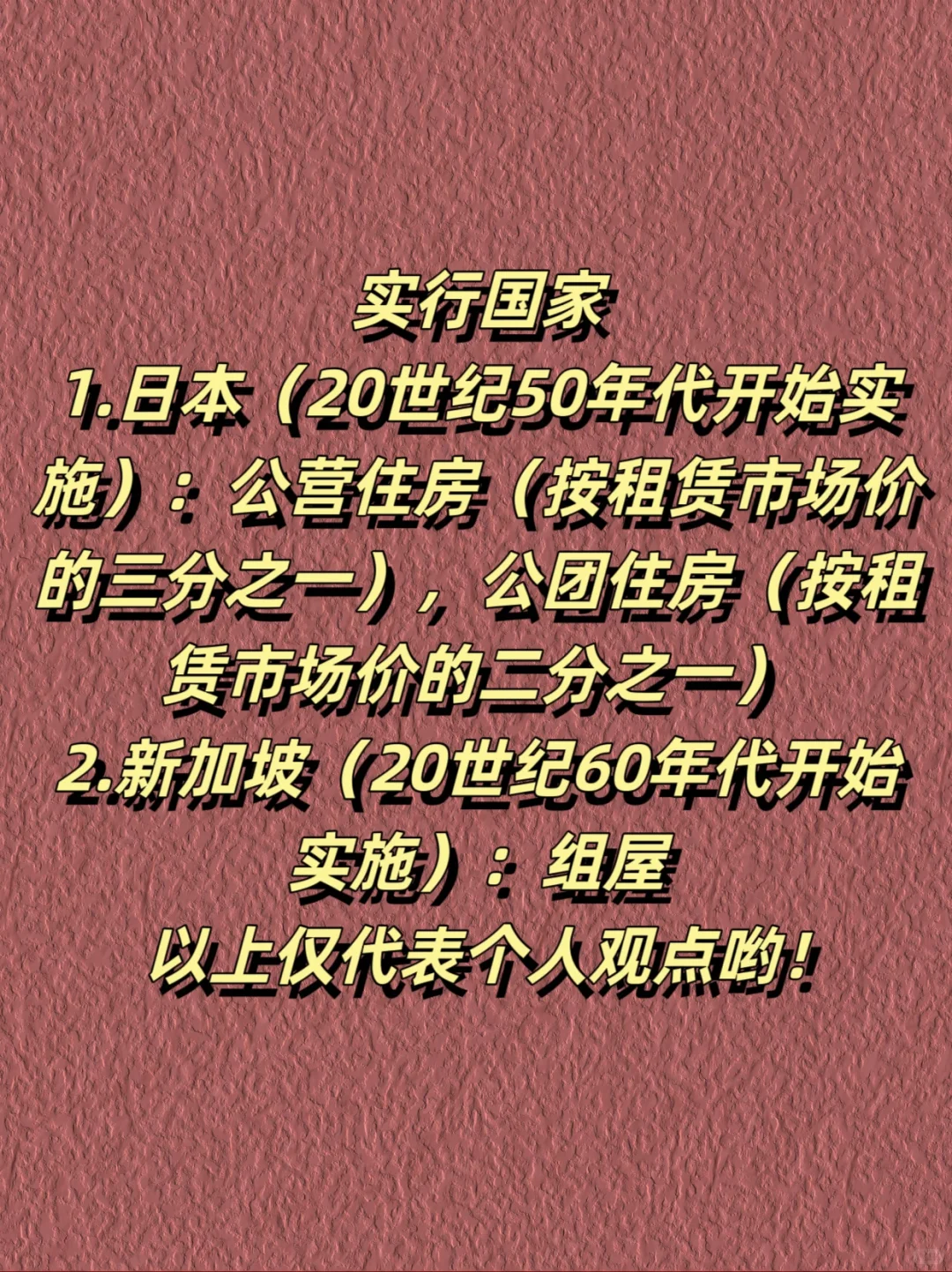 什么是保障性住房