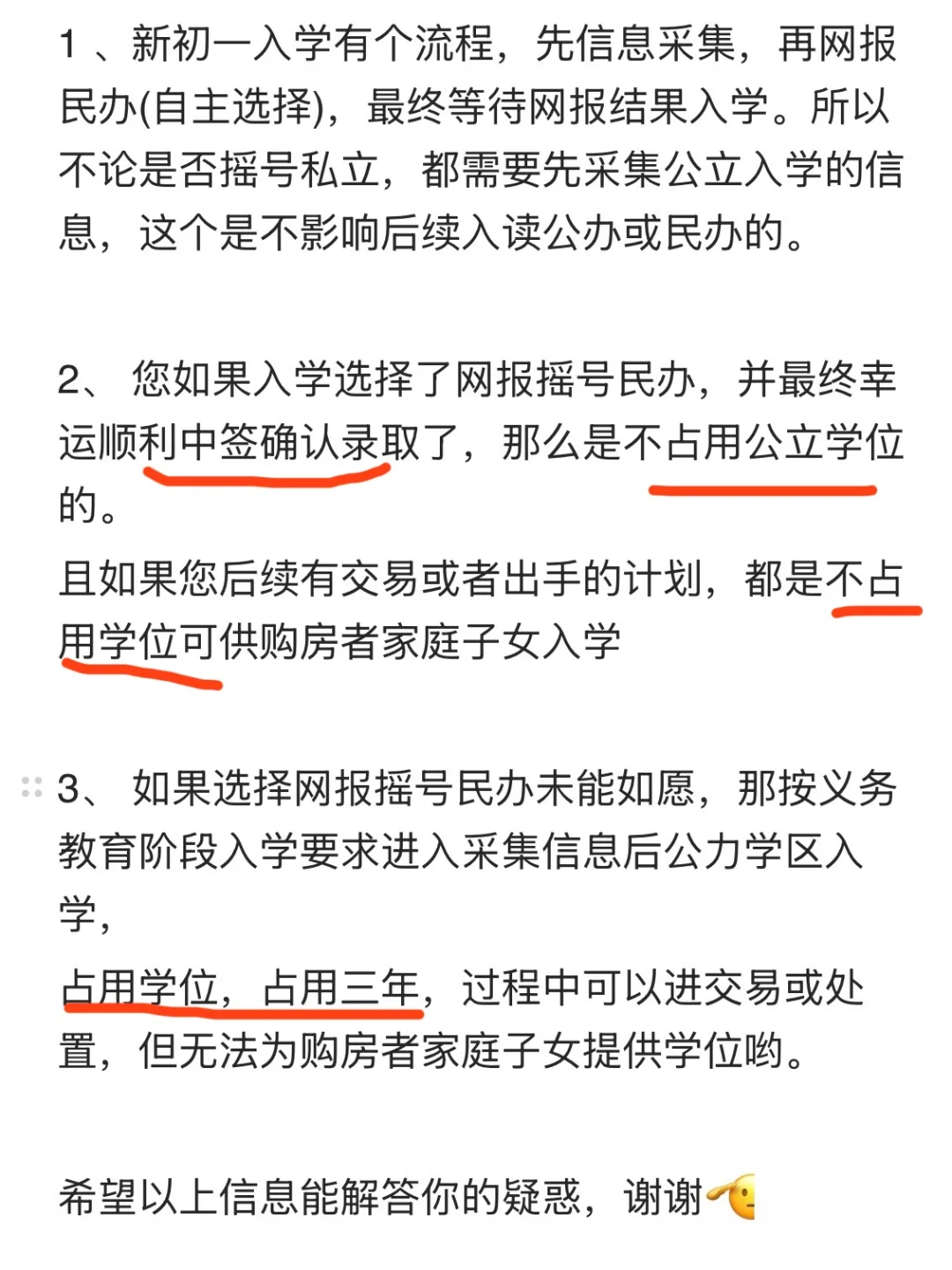 南昌小升初|摇号私立，公办学位是否占用❓