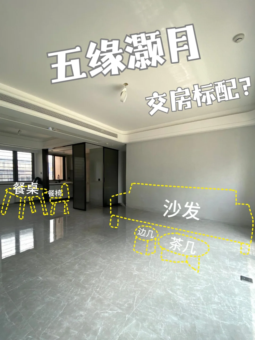 五缘灏月交房标配？咱直接“撕标签”炸场✨