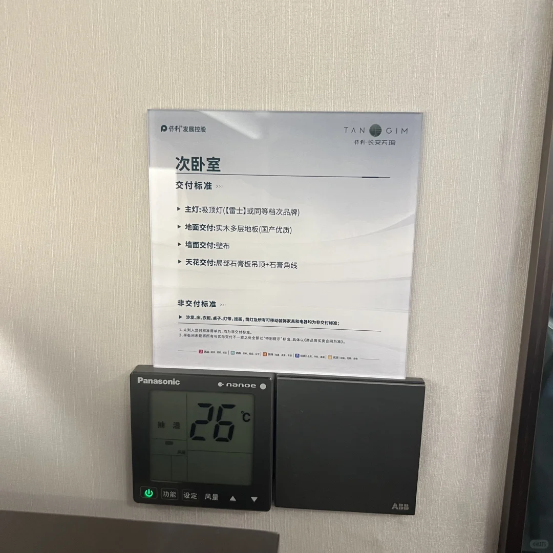 石家庄·保利文华天珺·167交房标准