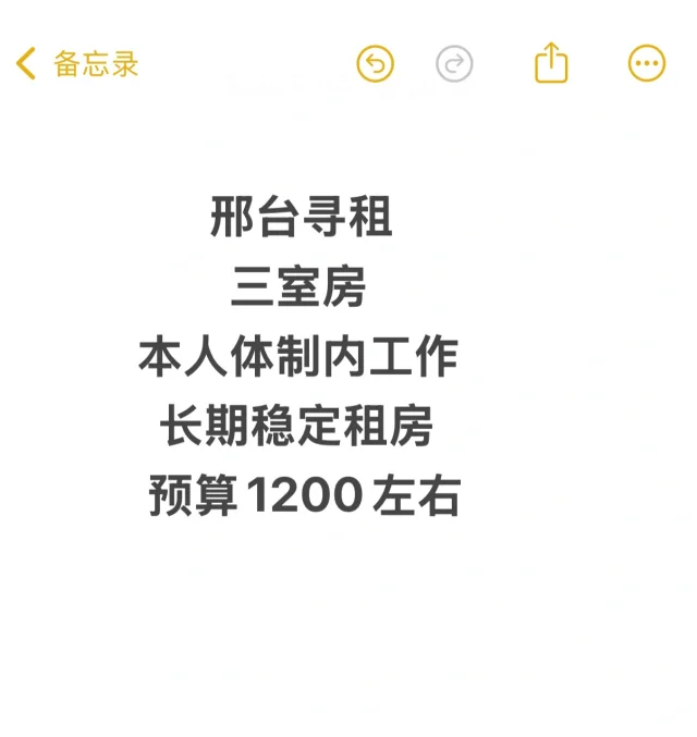 邢台租房三居室