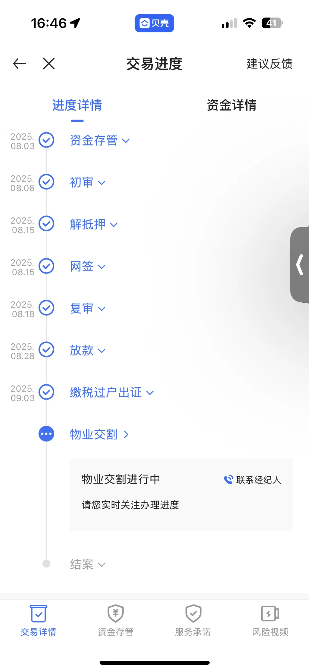 二手房过户抵押后卖方多久能收到房款啊