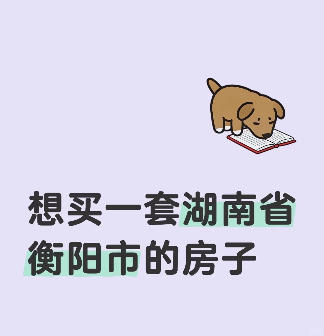 需要酃湖这边的房子，