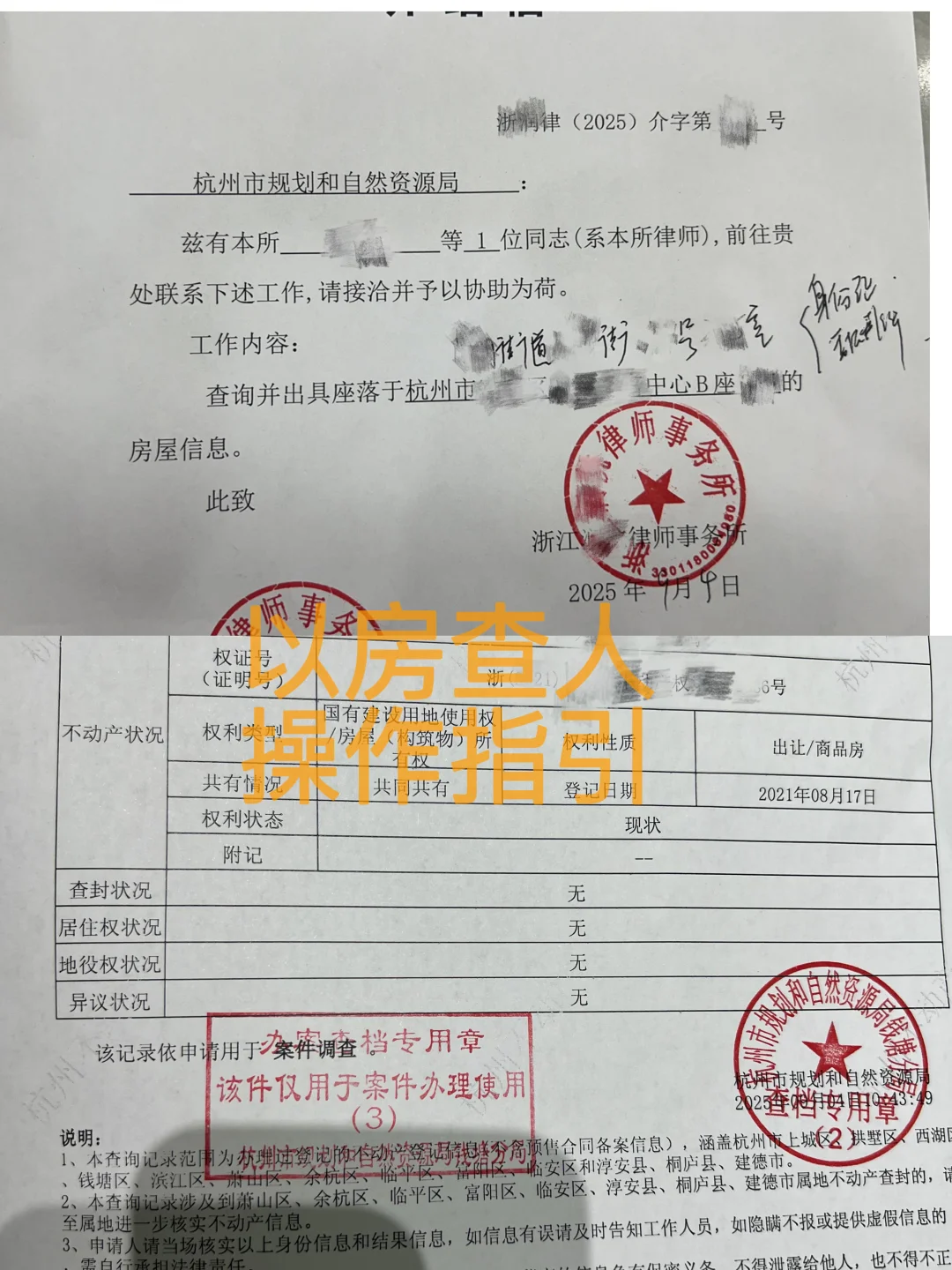以房查人律师询征指引