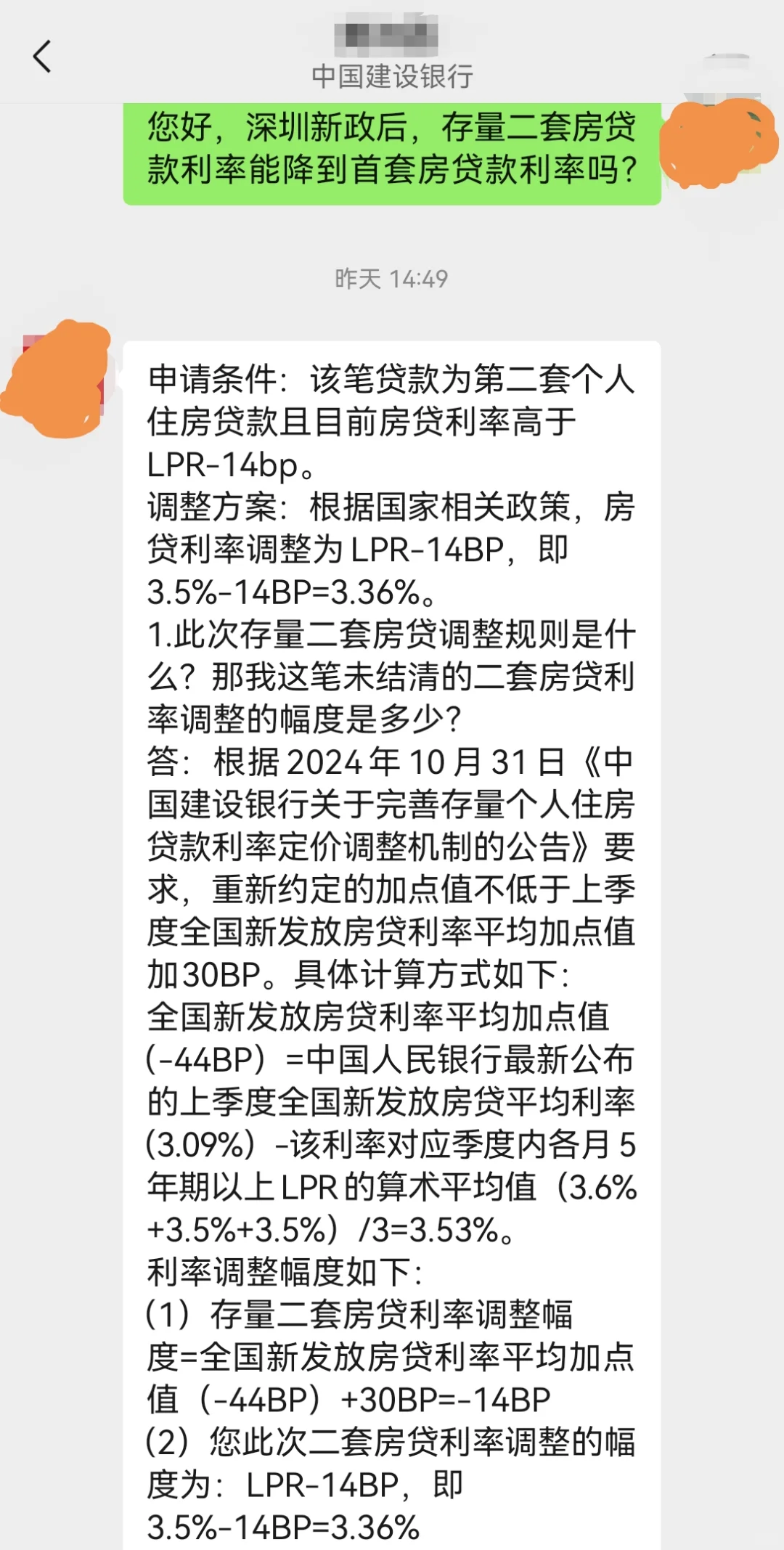 深圳9.5新政后，存量二套房贷款利率降低