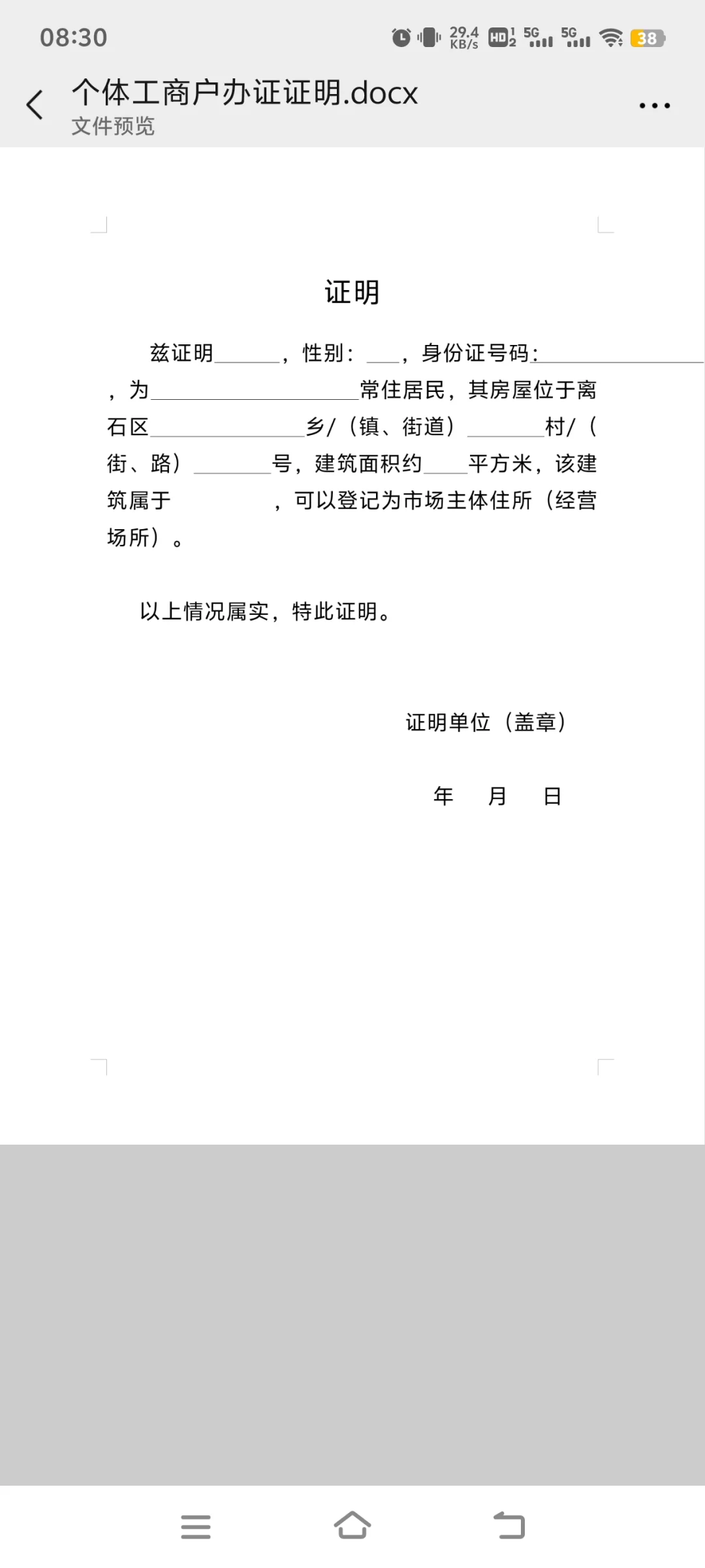 个体工商户办证证明