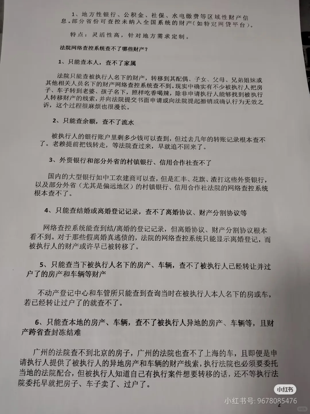 网络查控系统的盲点