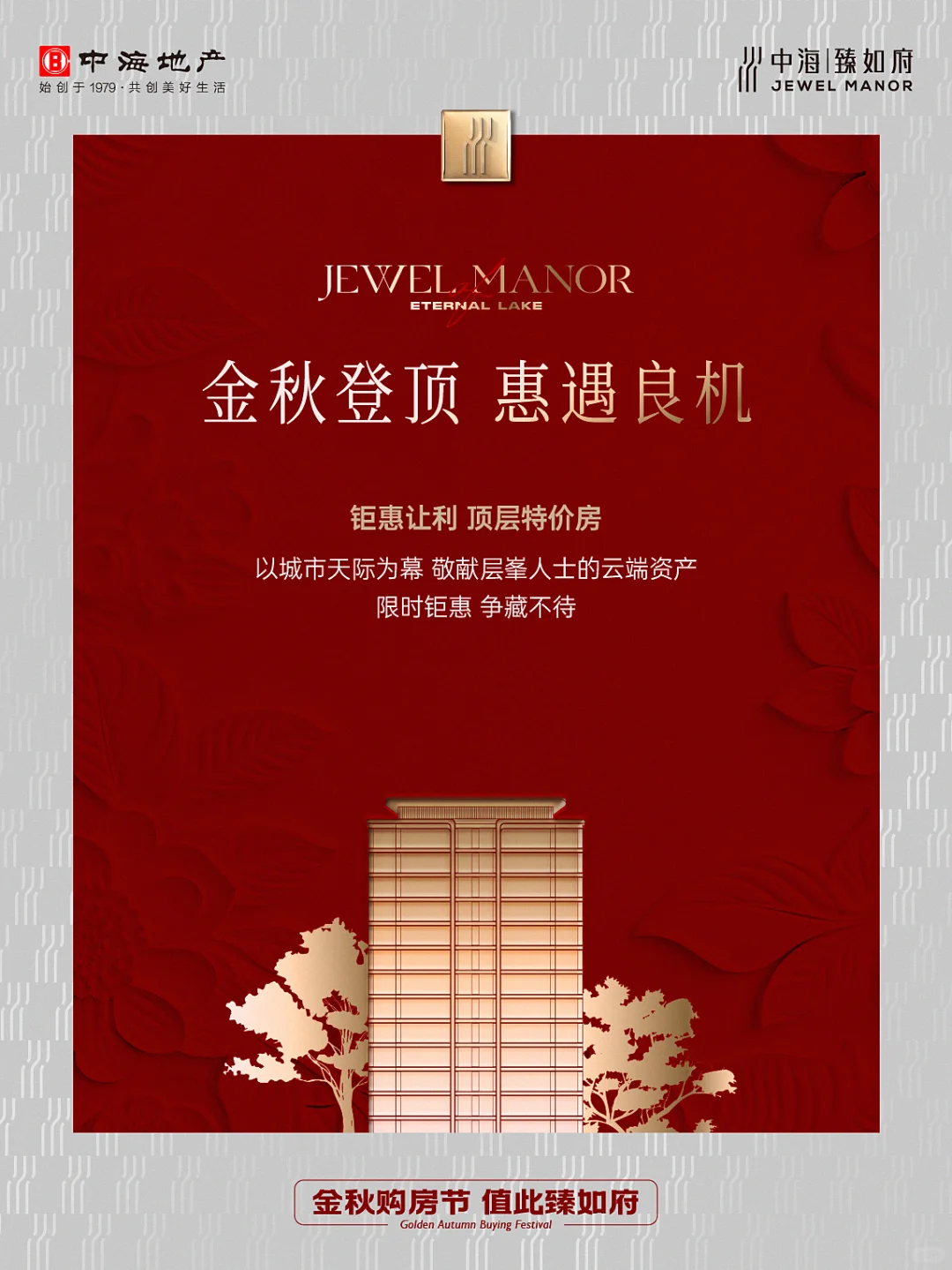秋韵渐浓 礼遇臻呈