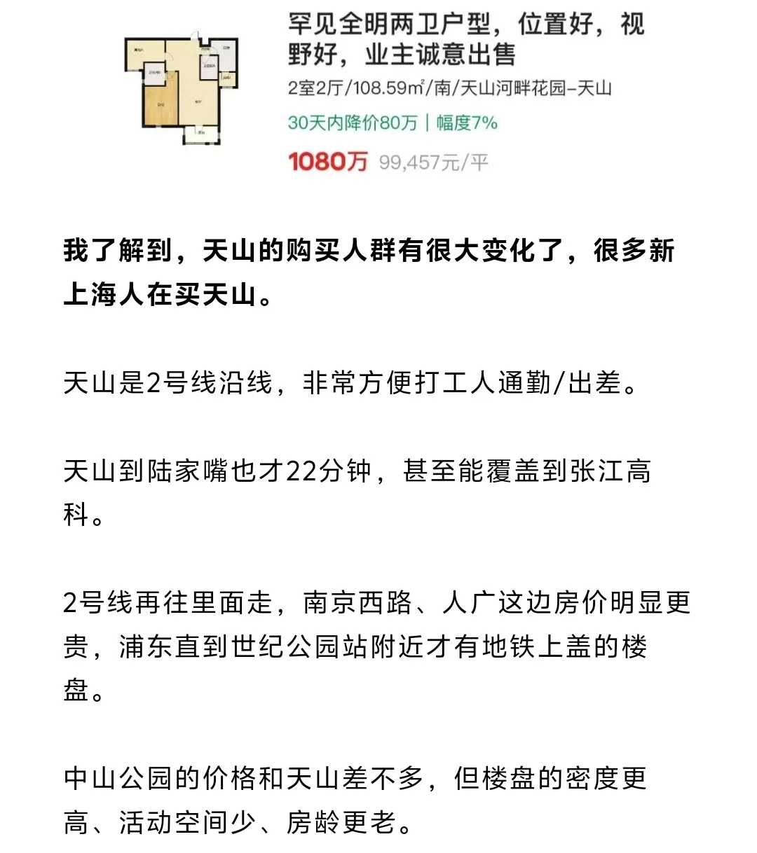 上海买房攻略：天山