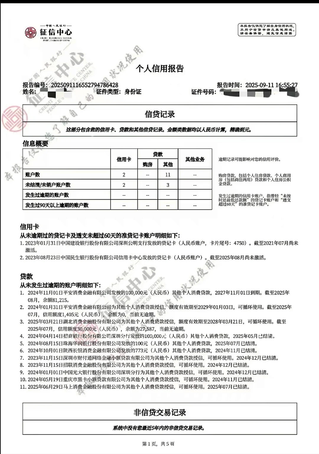 我这个能做农行和交通吗