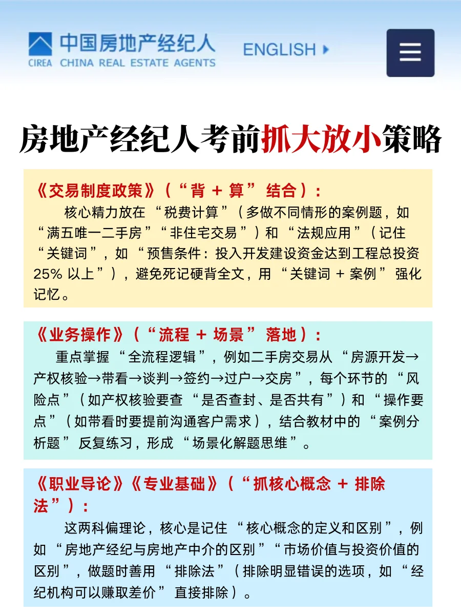 房地产经纪人无非就这5页纸，背完80