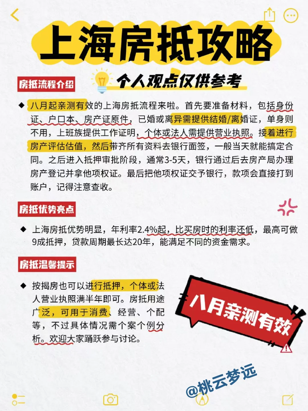 上海房抵亲测攻略，仅供参考。