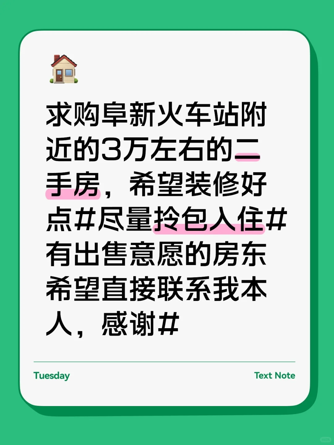 #南方小土豆异地求购房源#异地找房主#省钱买