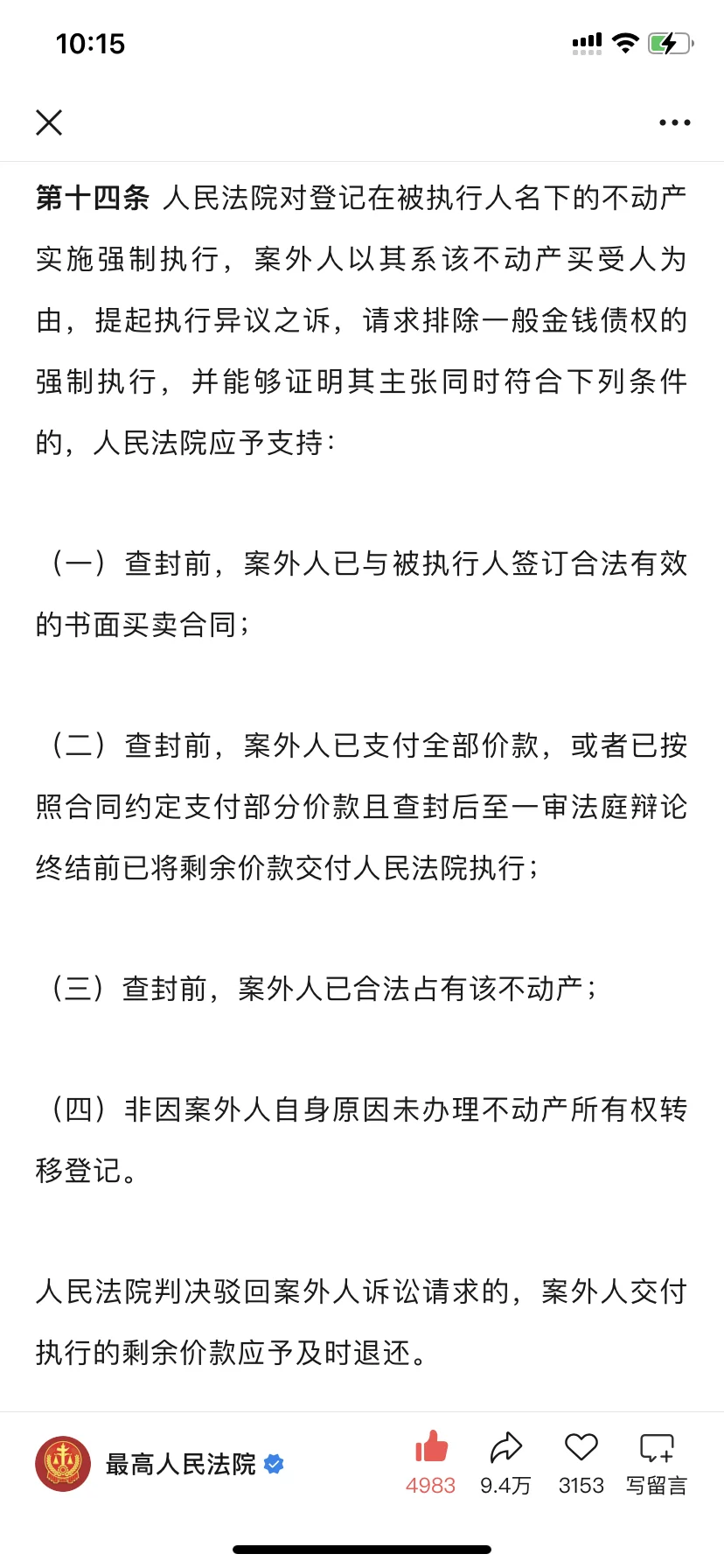 买的房被查封？有希望了！