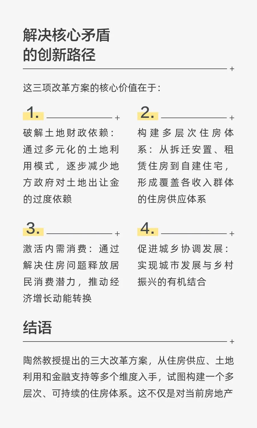 陶然教授房地产改革方案深度解读：三大创新