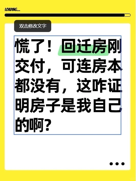 慌了！回迁房刚交付，可连房本都没有，这咋证