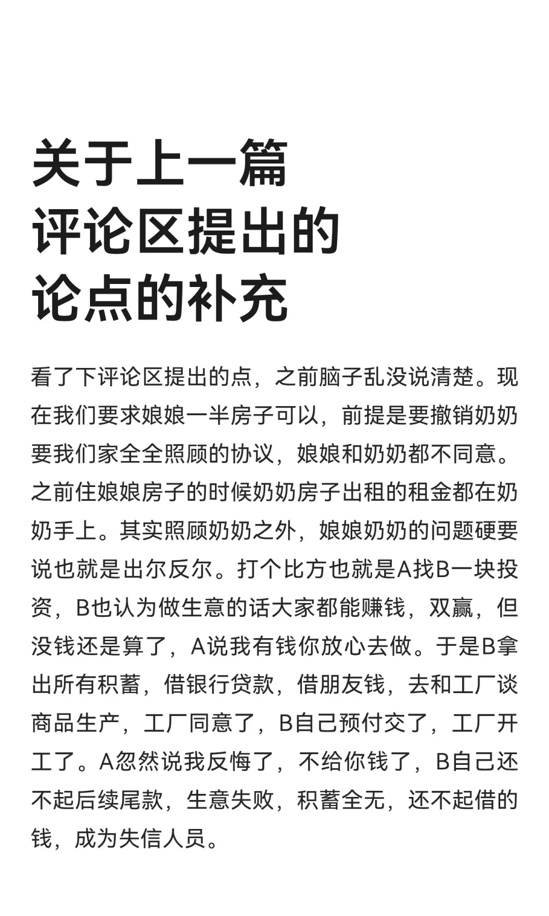 关于上一篇评论区提出的论点的补充