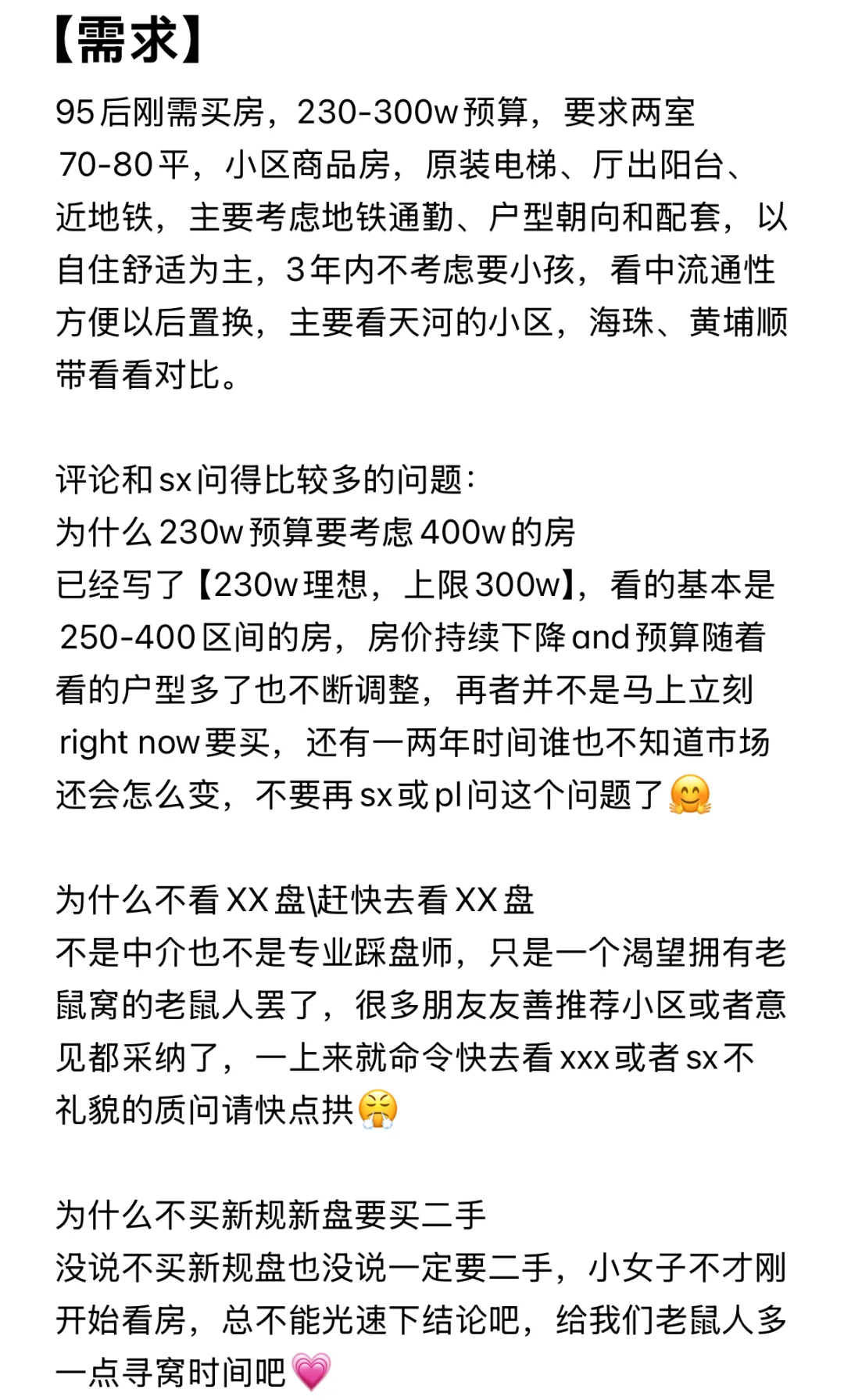95后广州刚需买房踩盘日记之美林湖畔花园