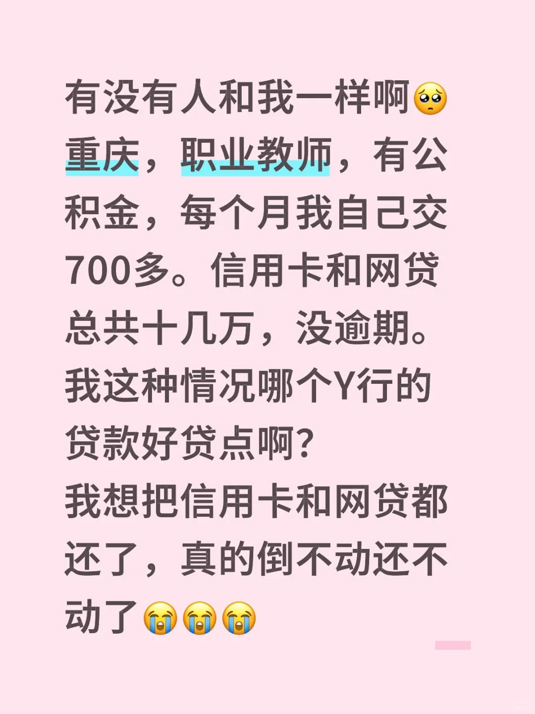 有没有人和我一样啊🥺真的好焦虑啊😔