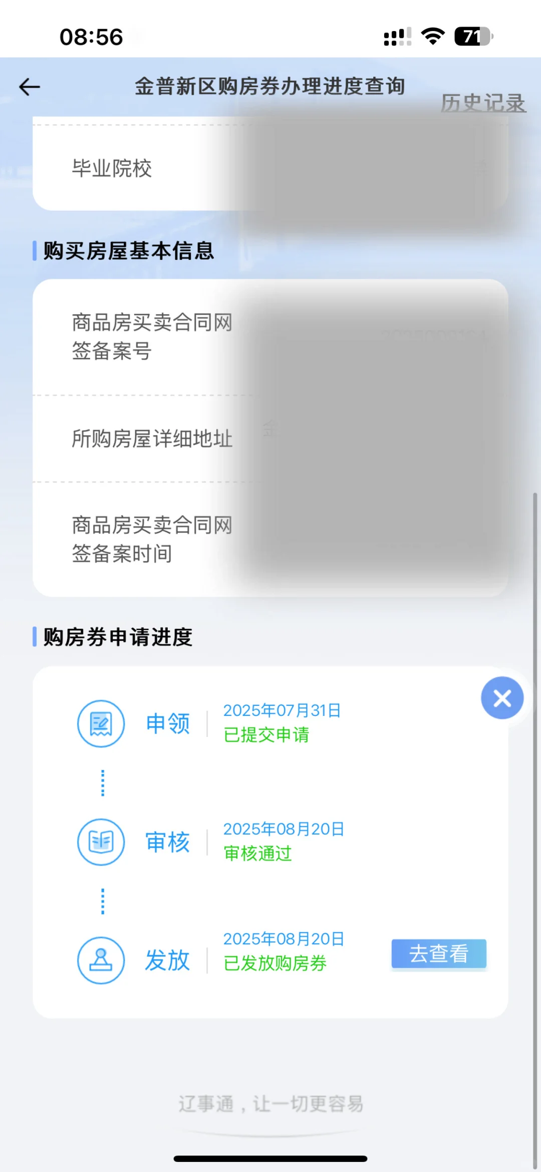 #金普新区购房卷