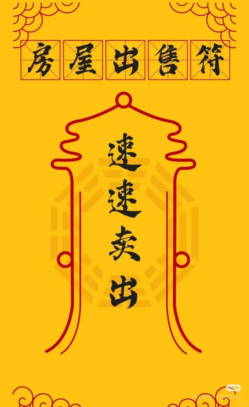 保佑🙏🏻速速卖房！