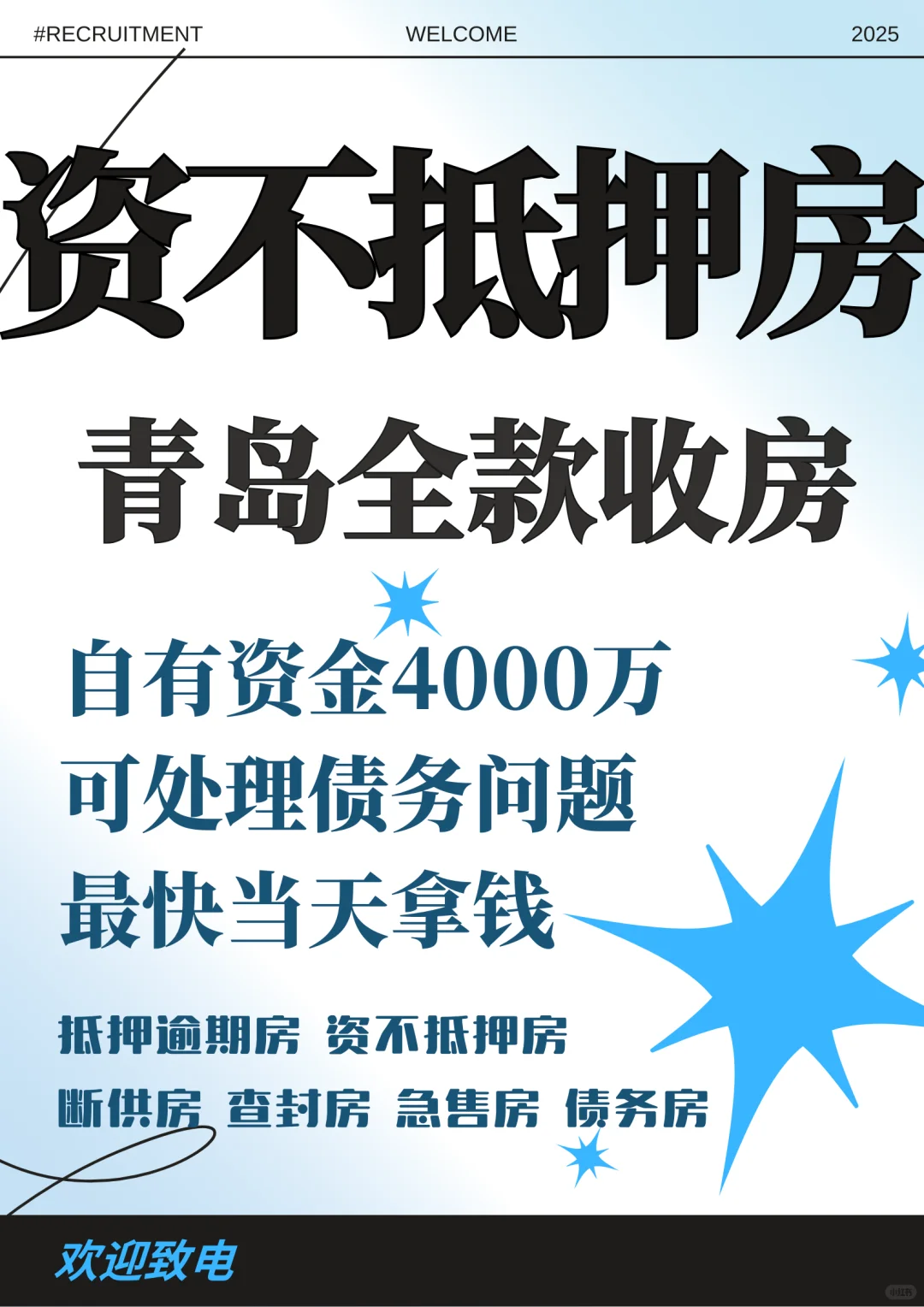 青岛全款收购资不抵押房