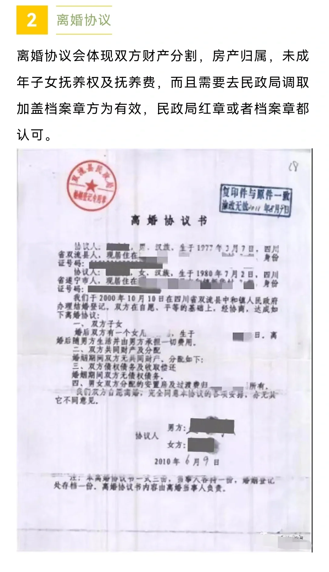 北京购房常见证件材料，婚姻证明相关