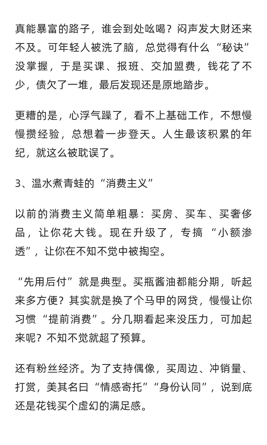 别笑 80 后还房贷！00 后正被资本 “榨干