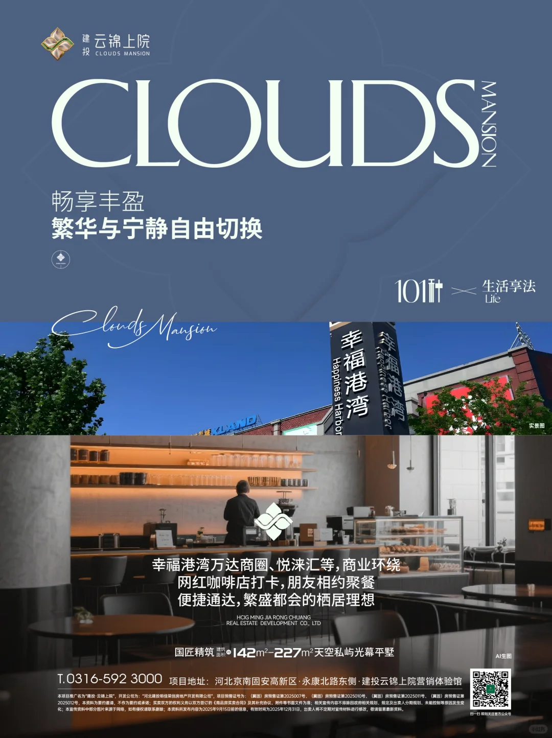高阶主场 诗意栖居地繁华“邻”距离