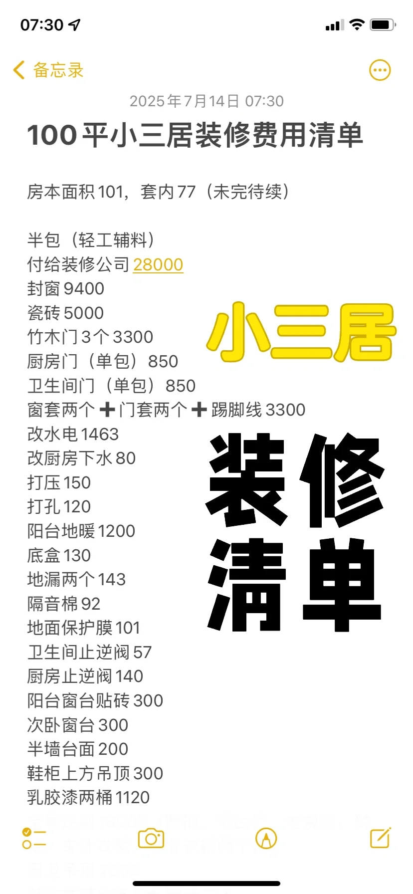 装修🏠硬装6W➕，附装修清单