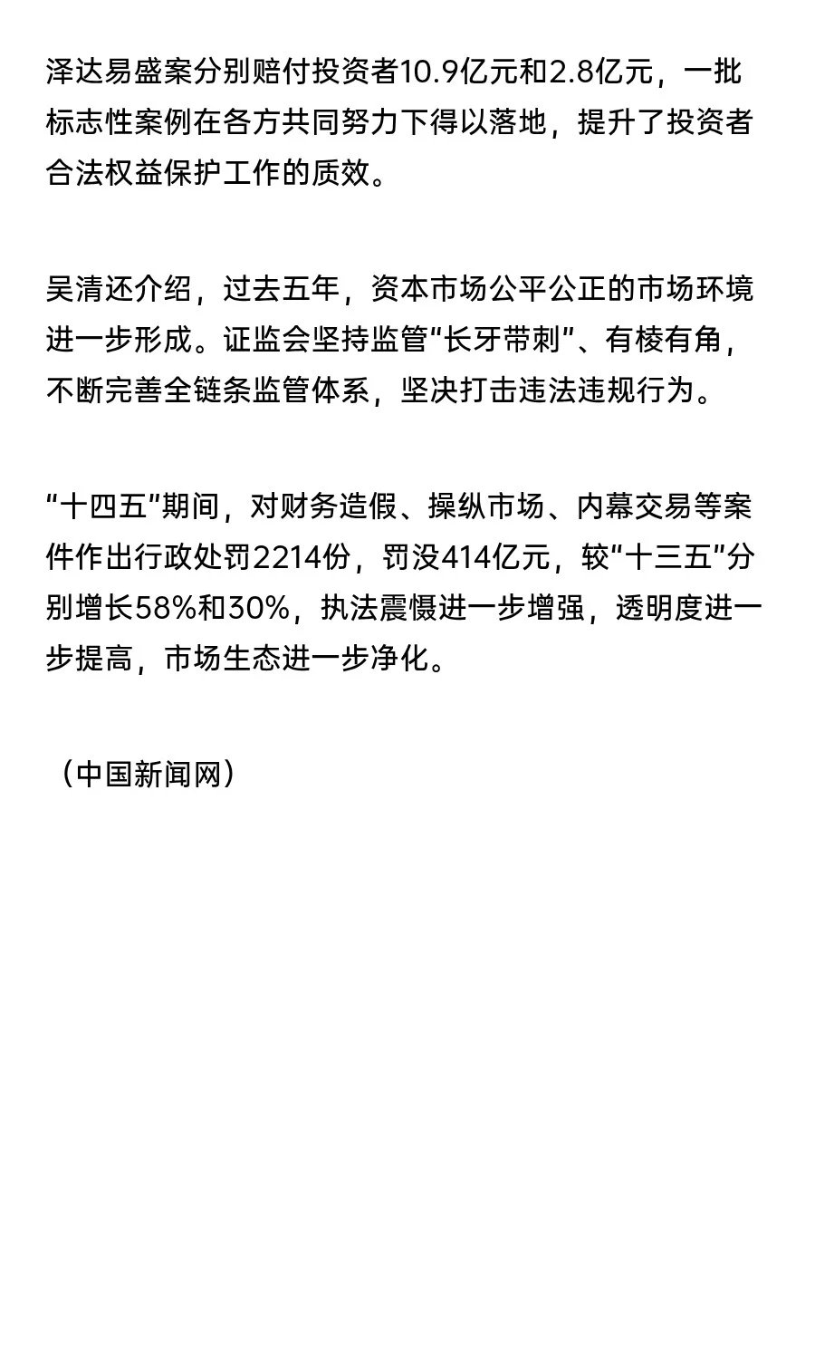 证监会：对恒大地产开具史上最大罚单