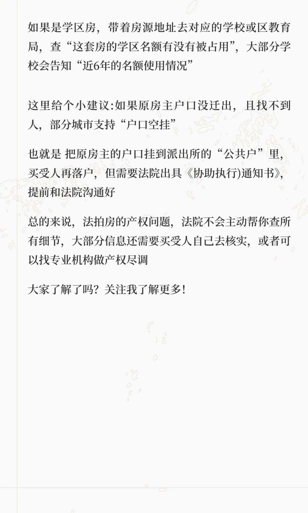 法拍房产权风险之“户口未迁出”
