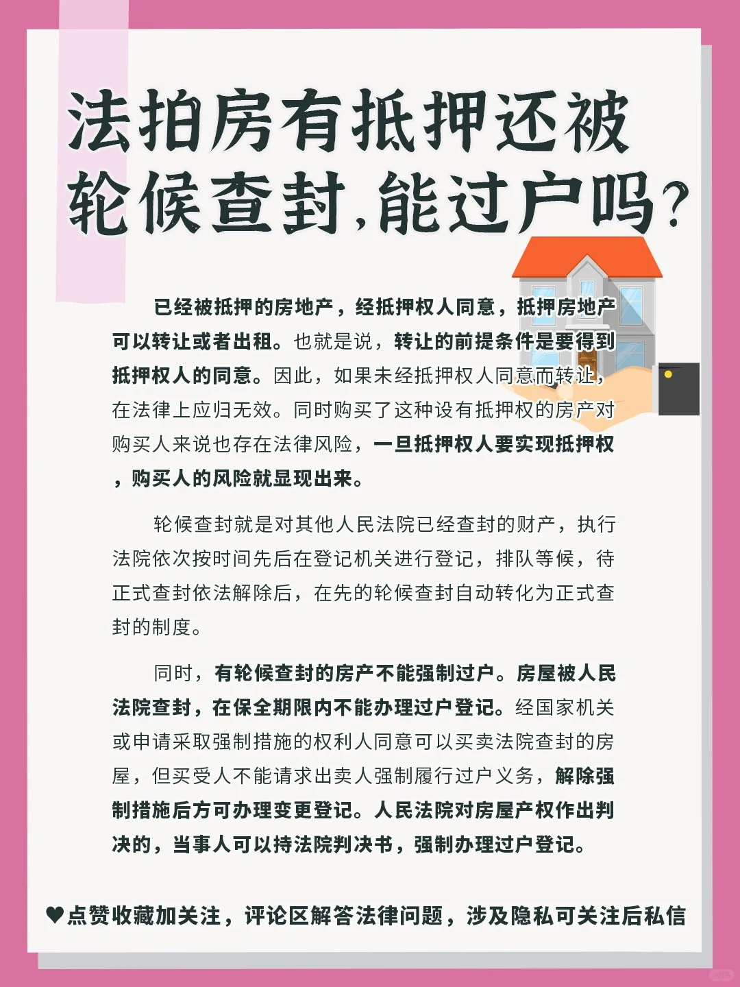 法拍房有抵押还被轮候查封，能过户吗？