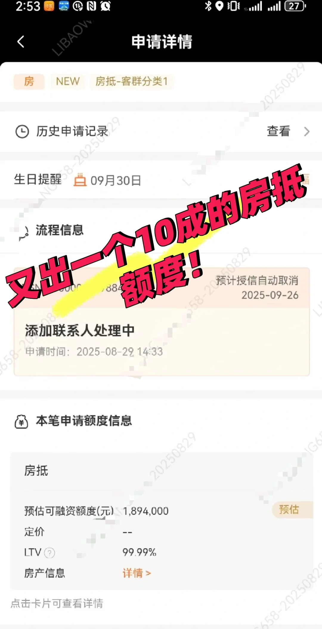 平安宅E贷抵押贷真的牛！又一个10成！