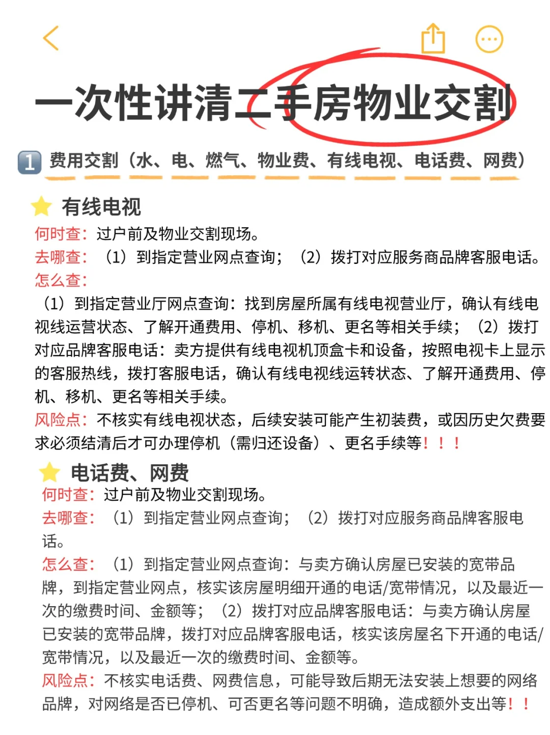 长沙二手房交房避坑｜一篇讲清楚物业交割
