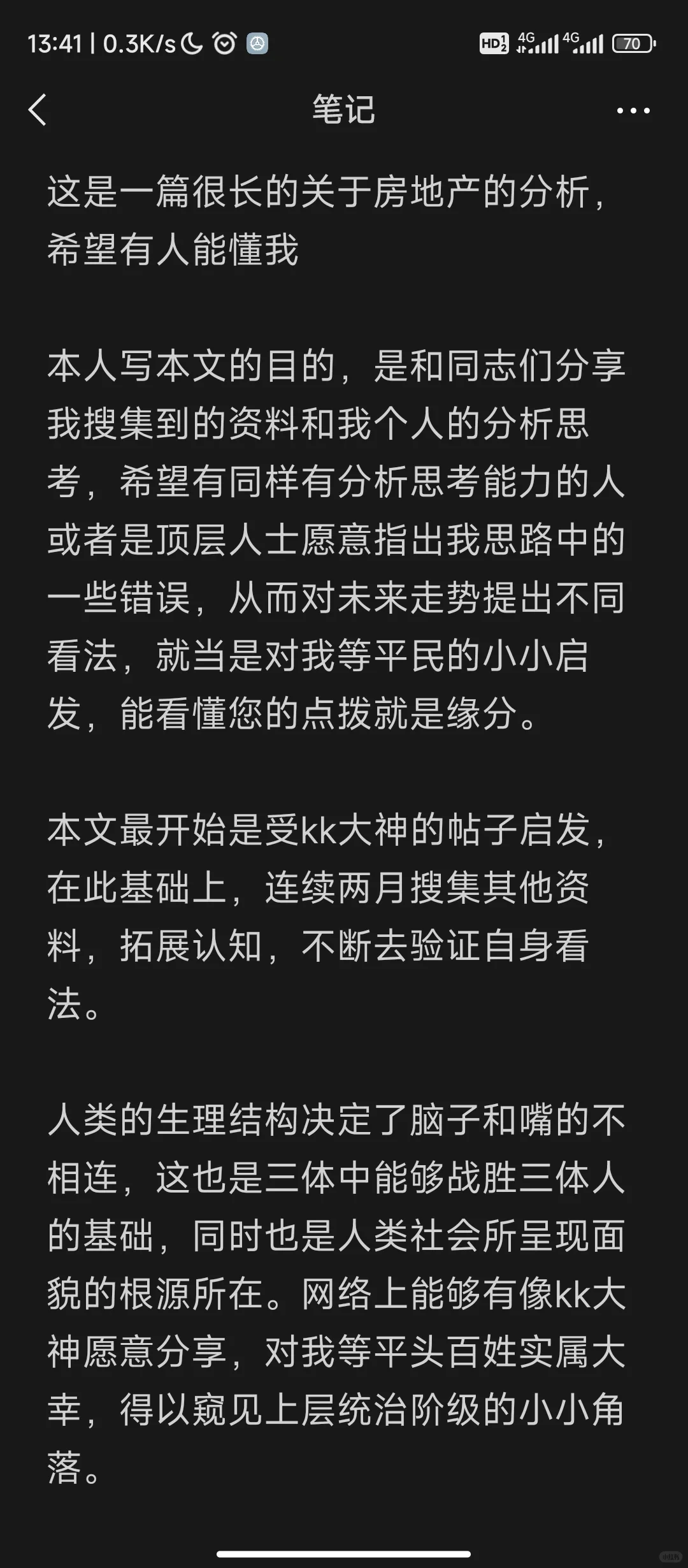一篇很长的房地产分析，希望有人能够看懂