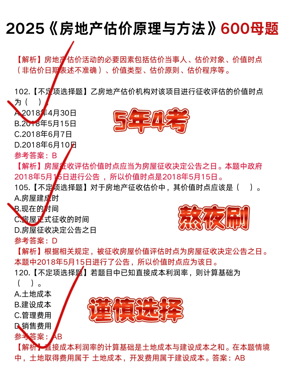 房地产估价师，国庆后学不完，一个偏方