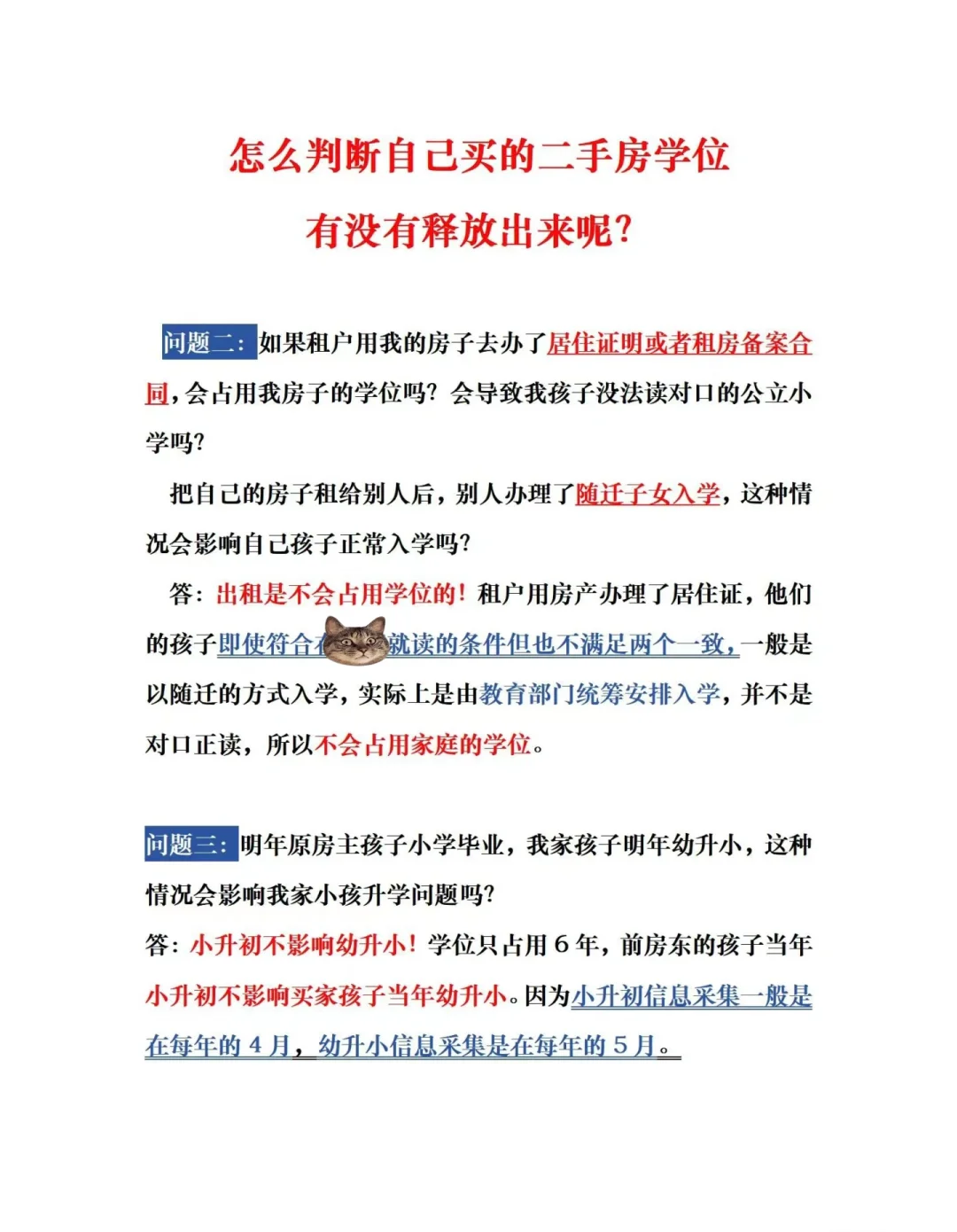 如何判断你的二手房学位到底有没有被占用？