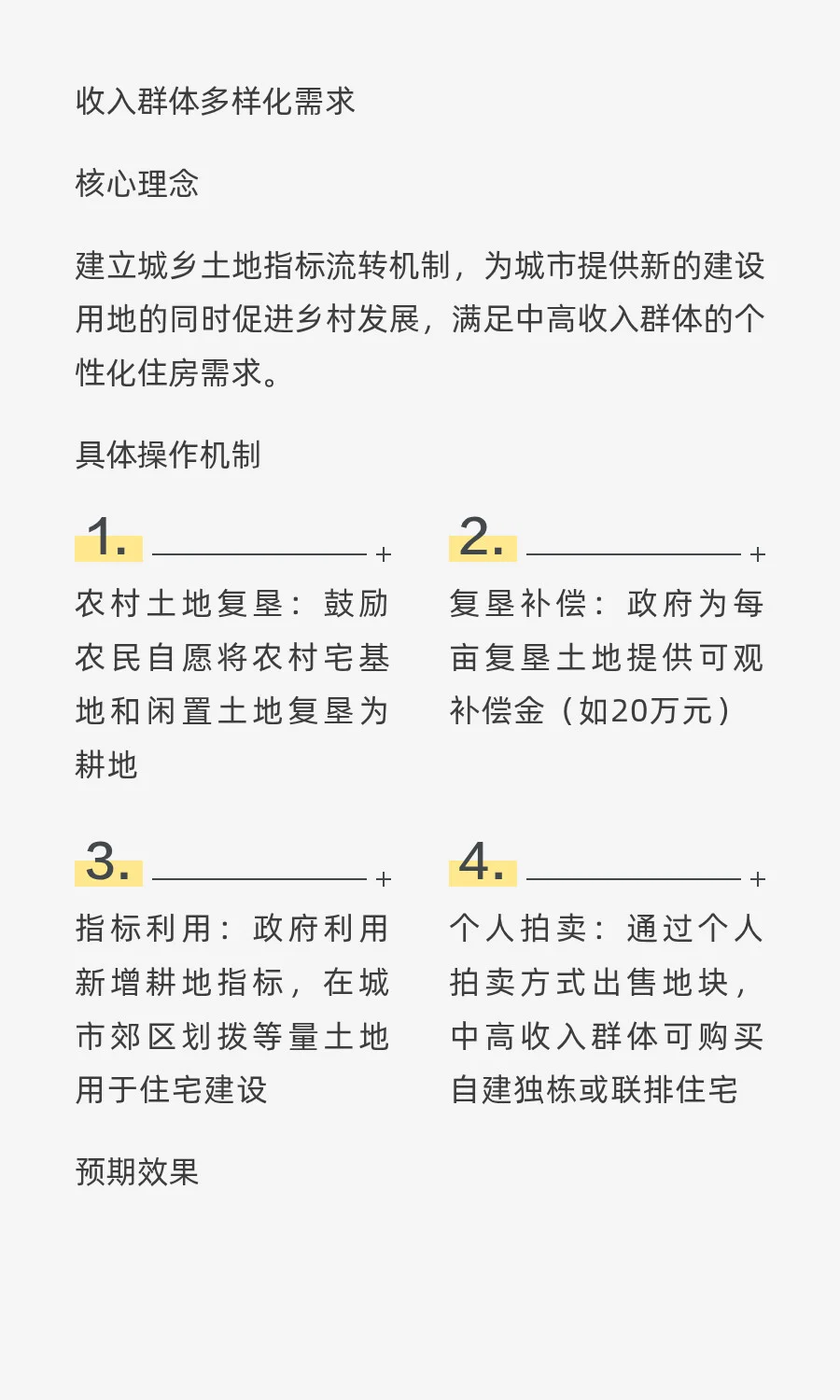 陶然教授房地产改革方案深度解读：三大创新